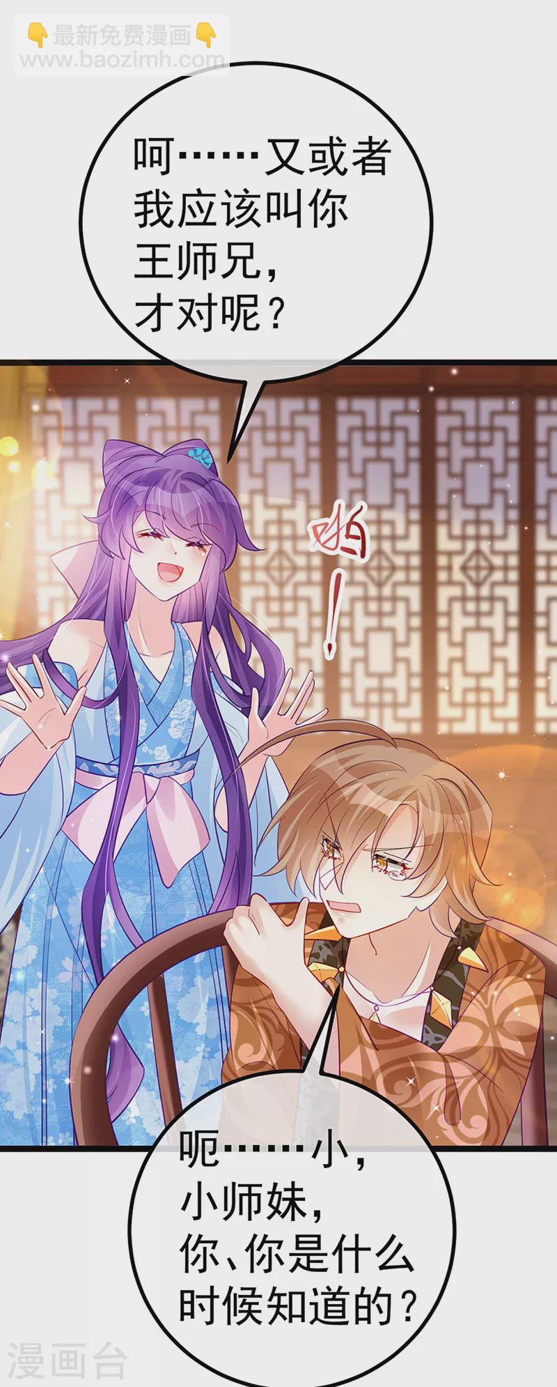 《军火女凰（凤临天下）》第104话 磕头跪拜叫我长老 第30页