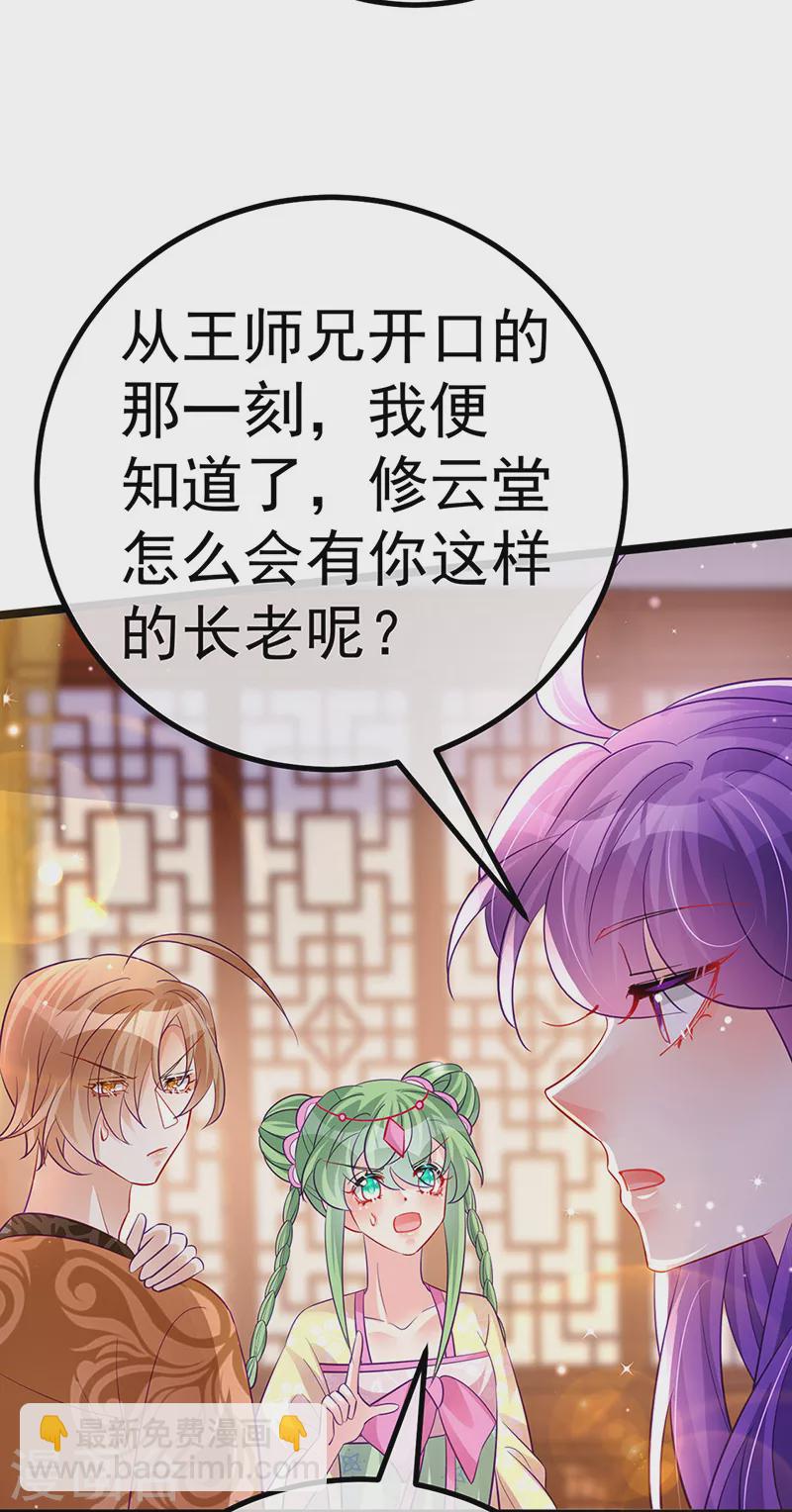 《军火女凰（凤临天下）》第104话 磕头跪拜叫我长老 第31页