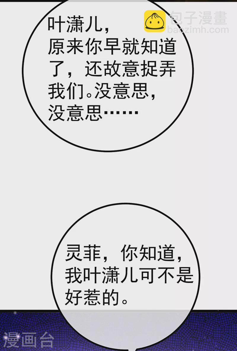 《军火女凰（凤临天下）》第104话 磕头跪拜叫我长老 第32页