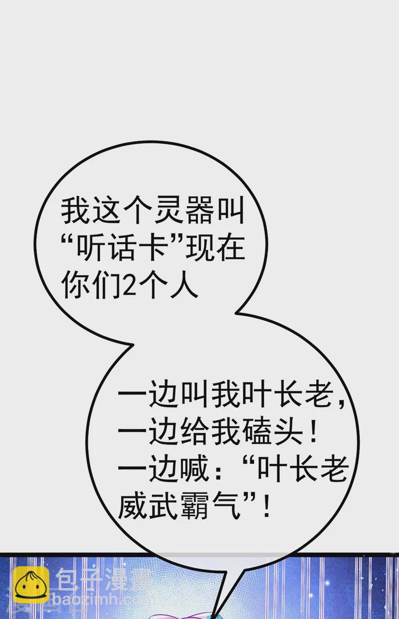《军火女凰（凤临天下）》第104话 磕头跪拜叫我长老 第35页