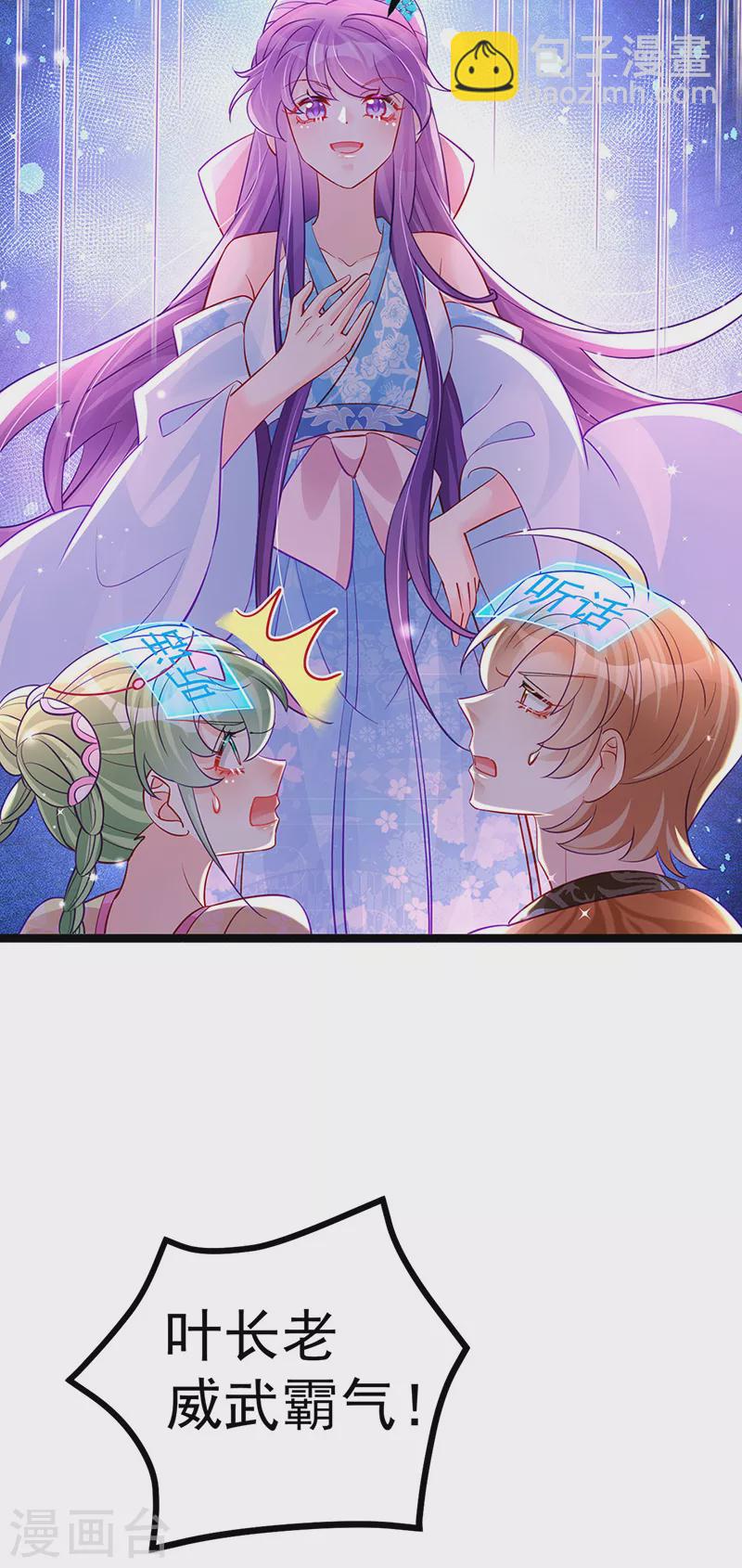 《军火女凰（凤临天下）》第104话 磕头跪拜叫我长老 第36页