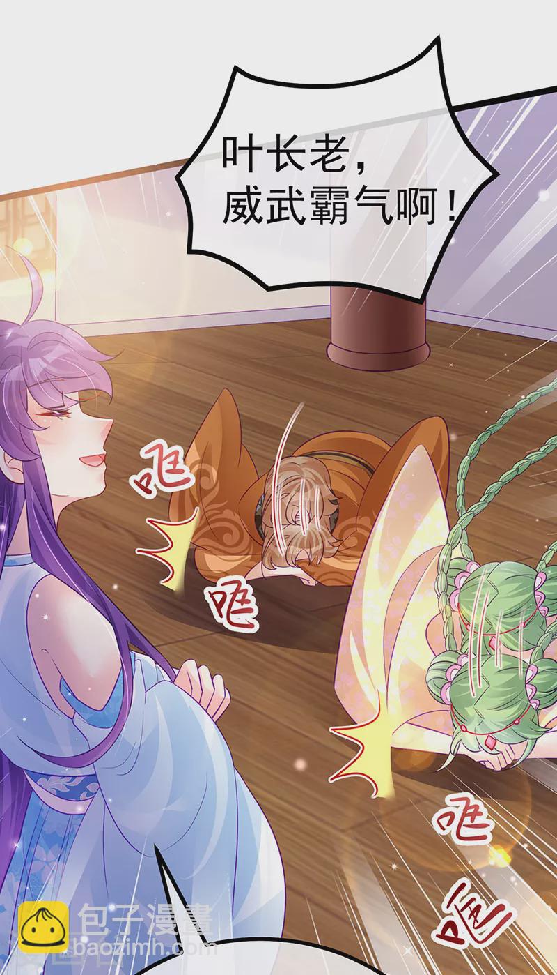 《军火女凰（凤临天下）》第104话 磕头跪拜叫我长老 第37页