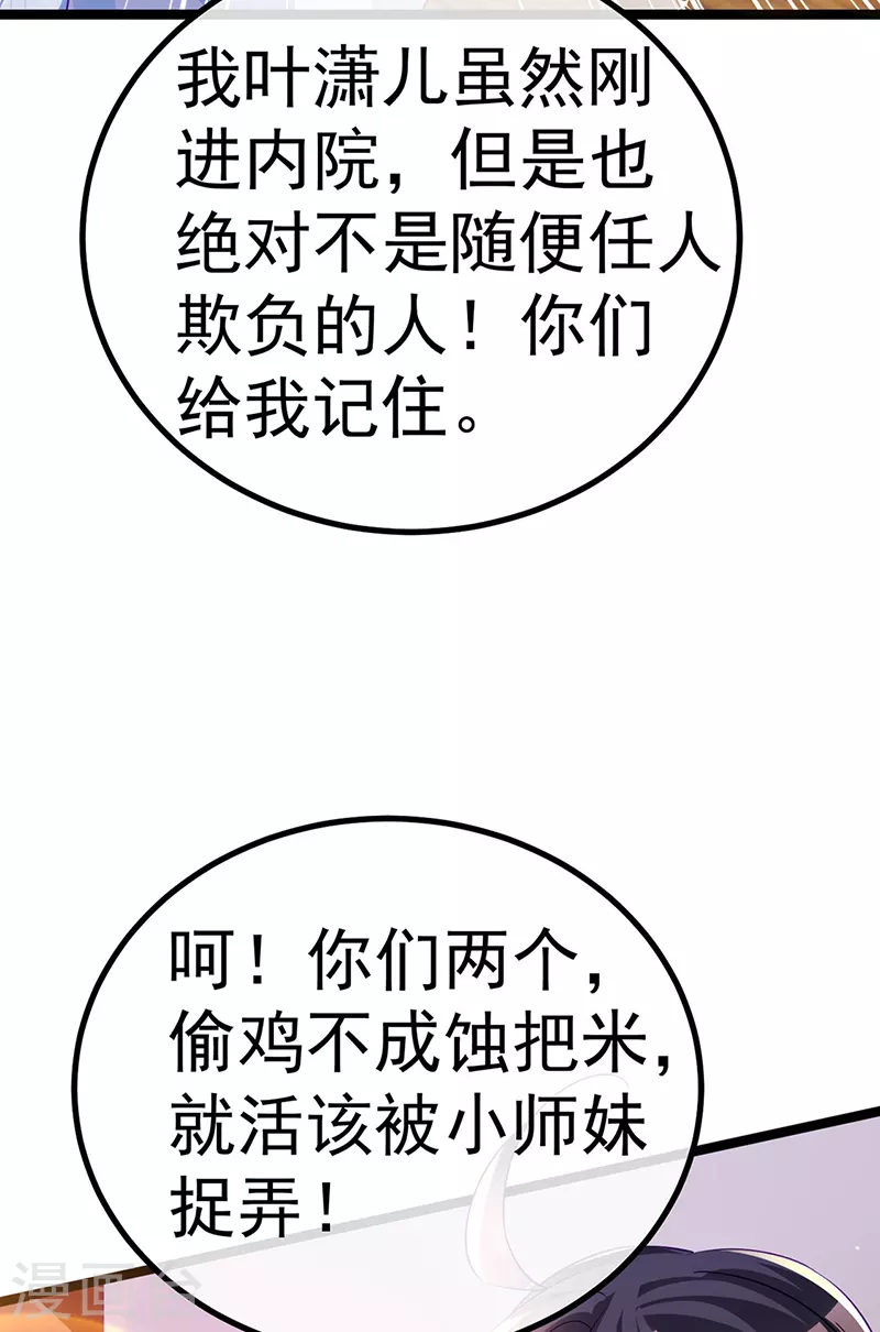 《军火女凰（凤临天下）》第104话 磕头跪拜叫我长老 第38页