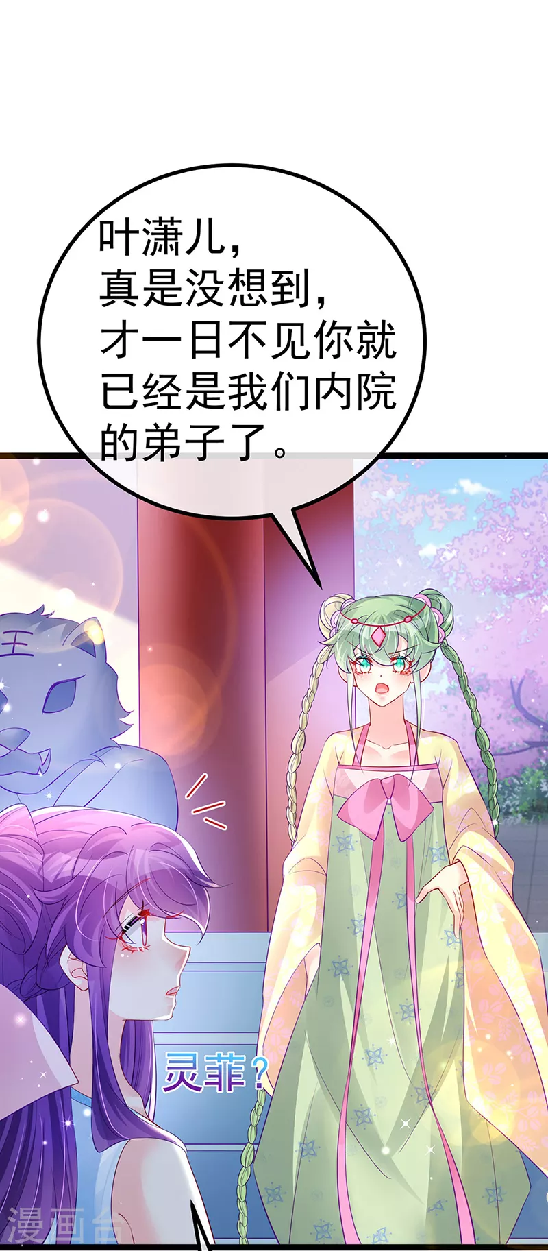 《军火女凰（凤临天下）》第104话 磕头跪拜叫我长老 第3页