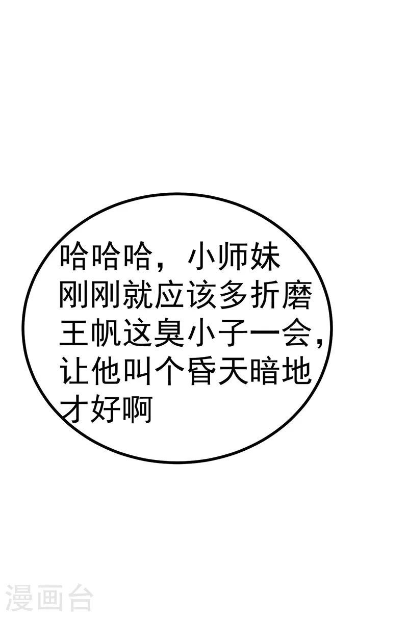 《军火女凰（凤临天下）》第104话 磕头跪拜叫我长老 第40页