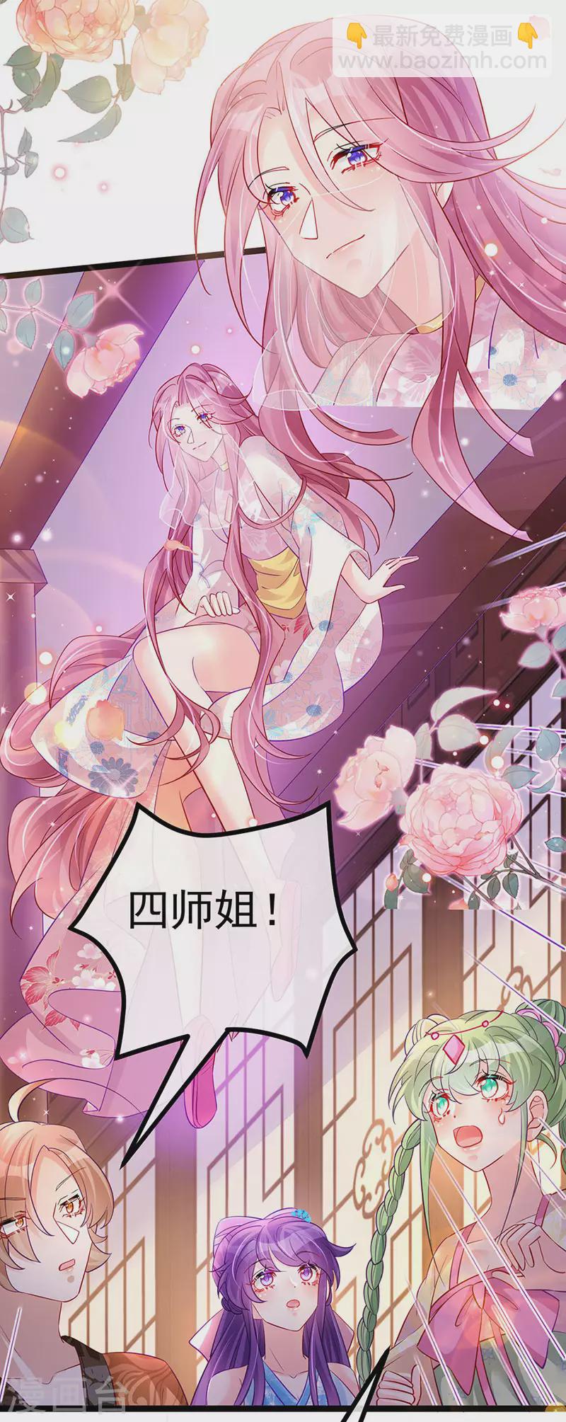 《军火女凰（凤临天下）》第104话 磕头跪拜叫我长老 第41页