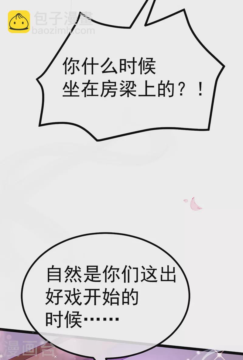 《军火女凰（凤临天下）》第104话 磕头跪拜叫我长老 第42页
