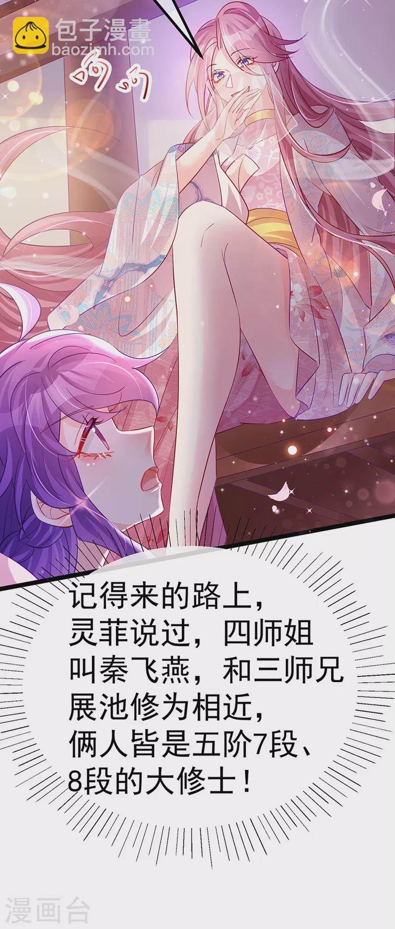 《军火女凰（凤临天下）》第104话 磕头跪拜叫我长老 第43页