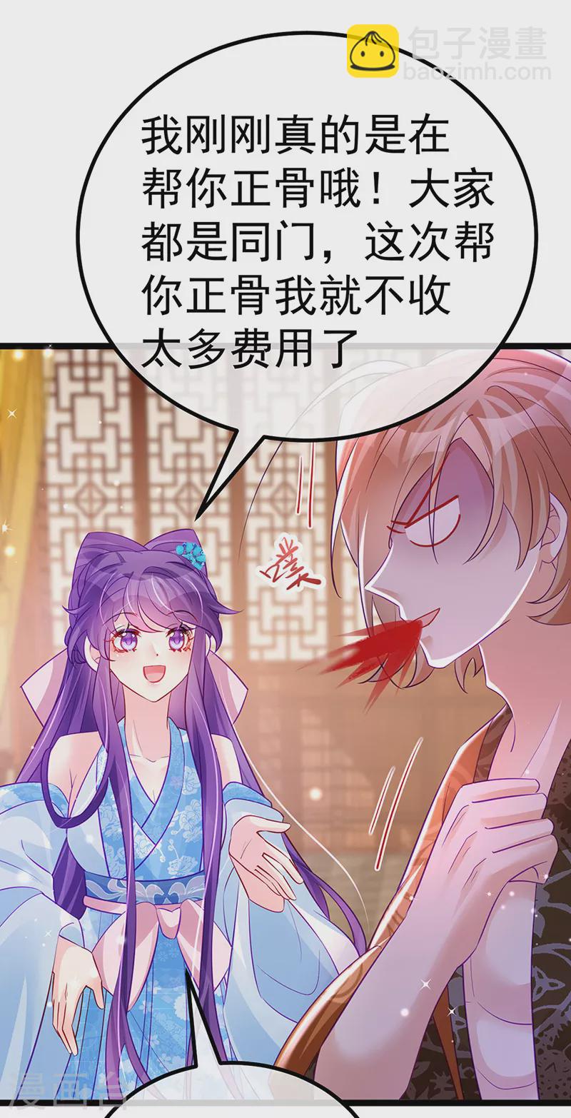 《军火女凰（凤临天下）》第104话 磕头跪拜叫我长老 第45页