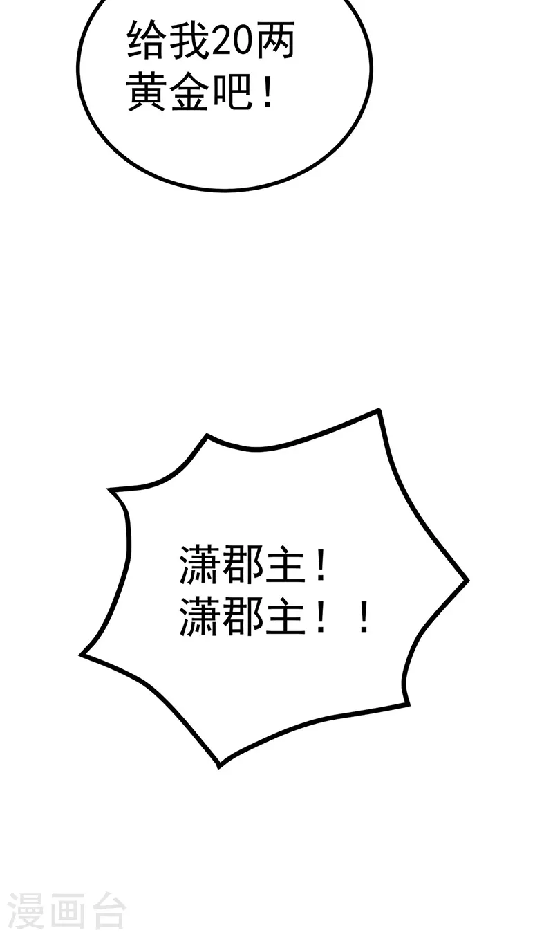 《军火女凰（凤临天下）》第104话 磕头跪拜叫我长老 第46页