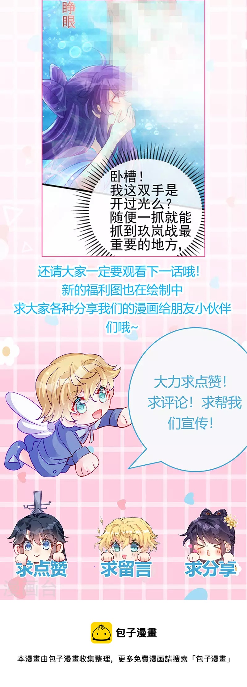 《军火女凰（凤临天下）》第104话 磕头跪拜叫我长老 第48页