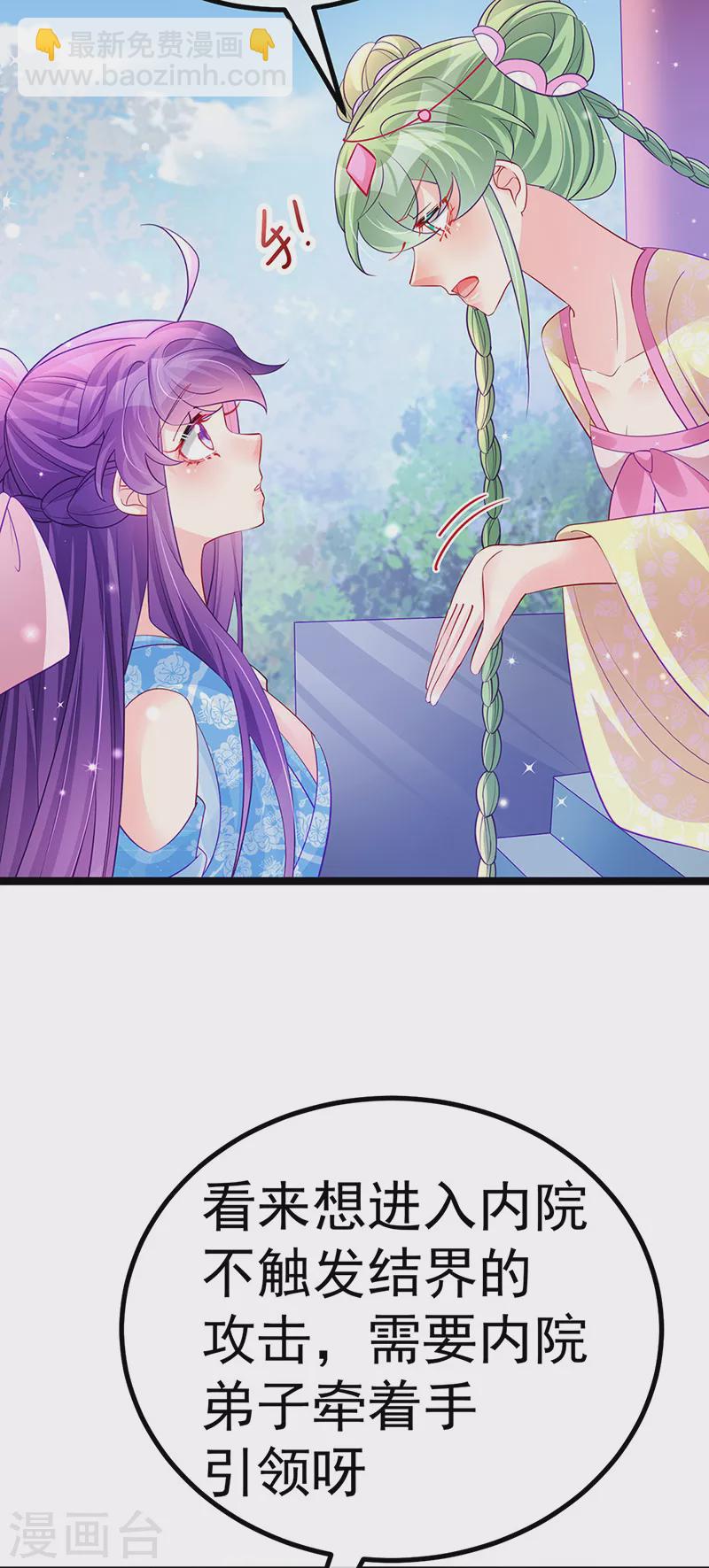 《军火女凰（凤临天下）》第104话 磕头跪拜叫我长老 第5页