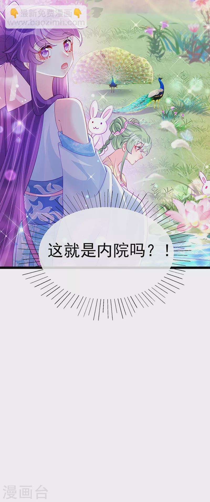 《军火女凰（凤临天下）》第104话 磕头跪拜叫我长老 第8页