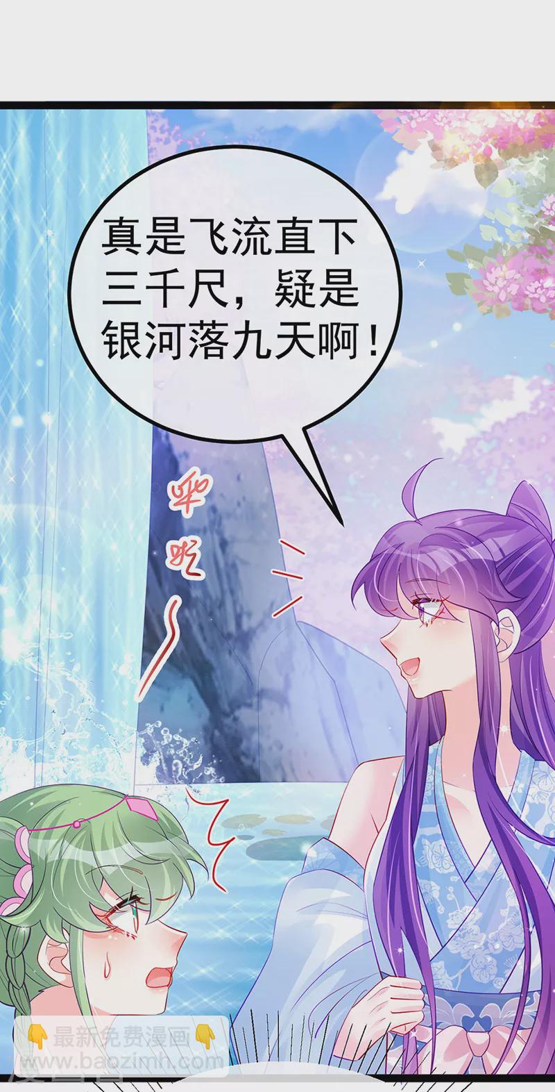 《军火女凰（凤临天下）》第104话 磕头跪拜叫我长老 第9页