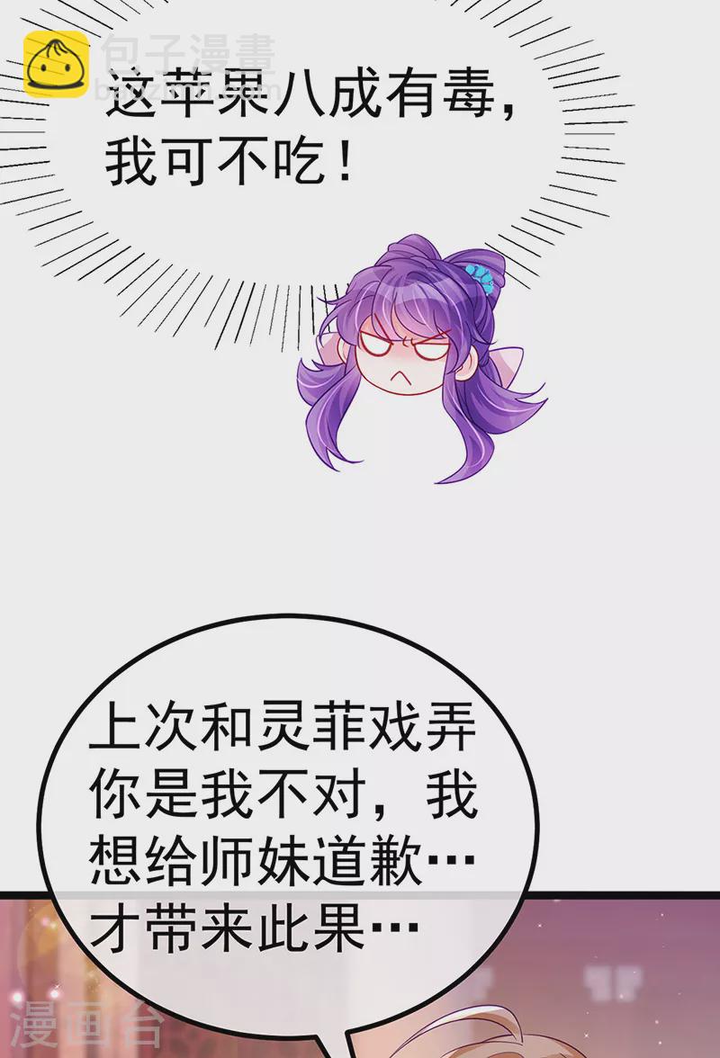 《军火女凰（凤临天下）》第107话 春心荡漾&灵测 第10页