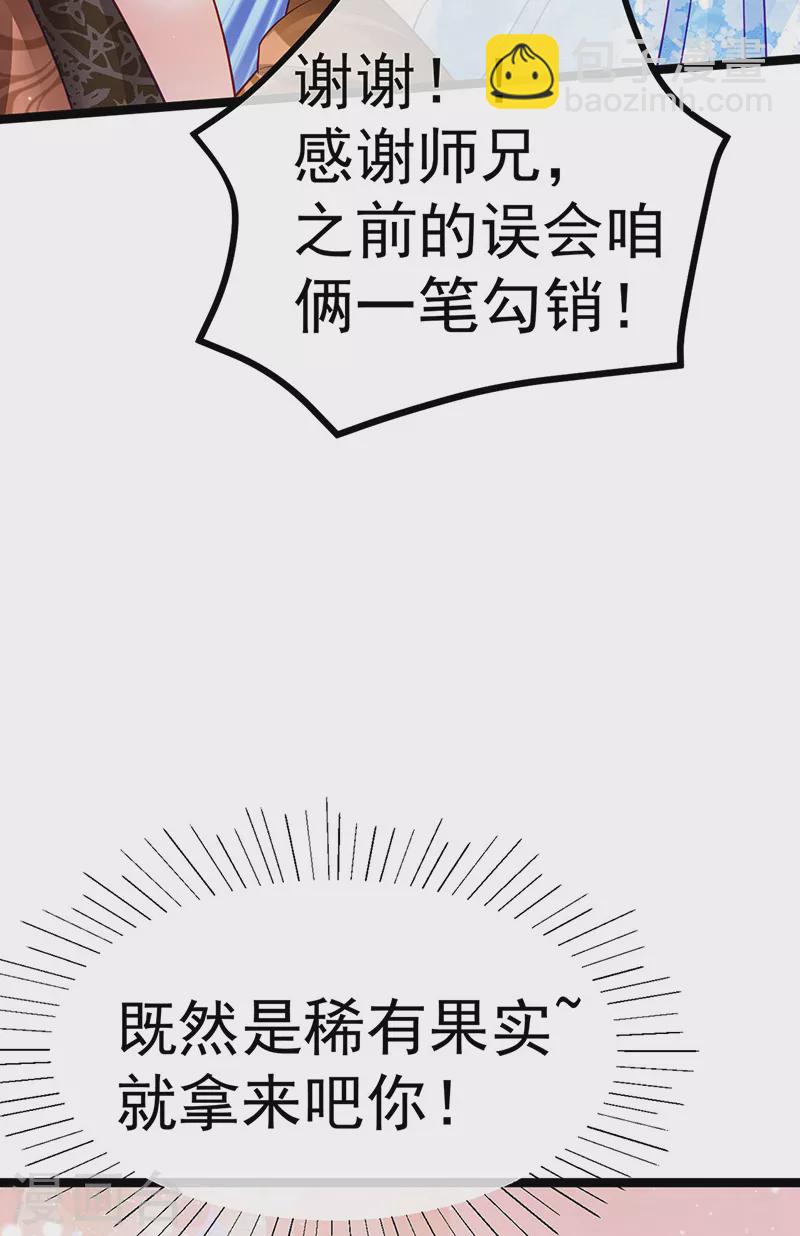 《军火女凰（凤临天下）》第107话 春心荡漾&灵测 第13页