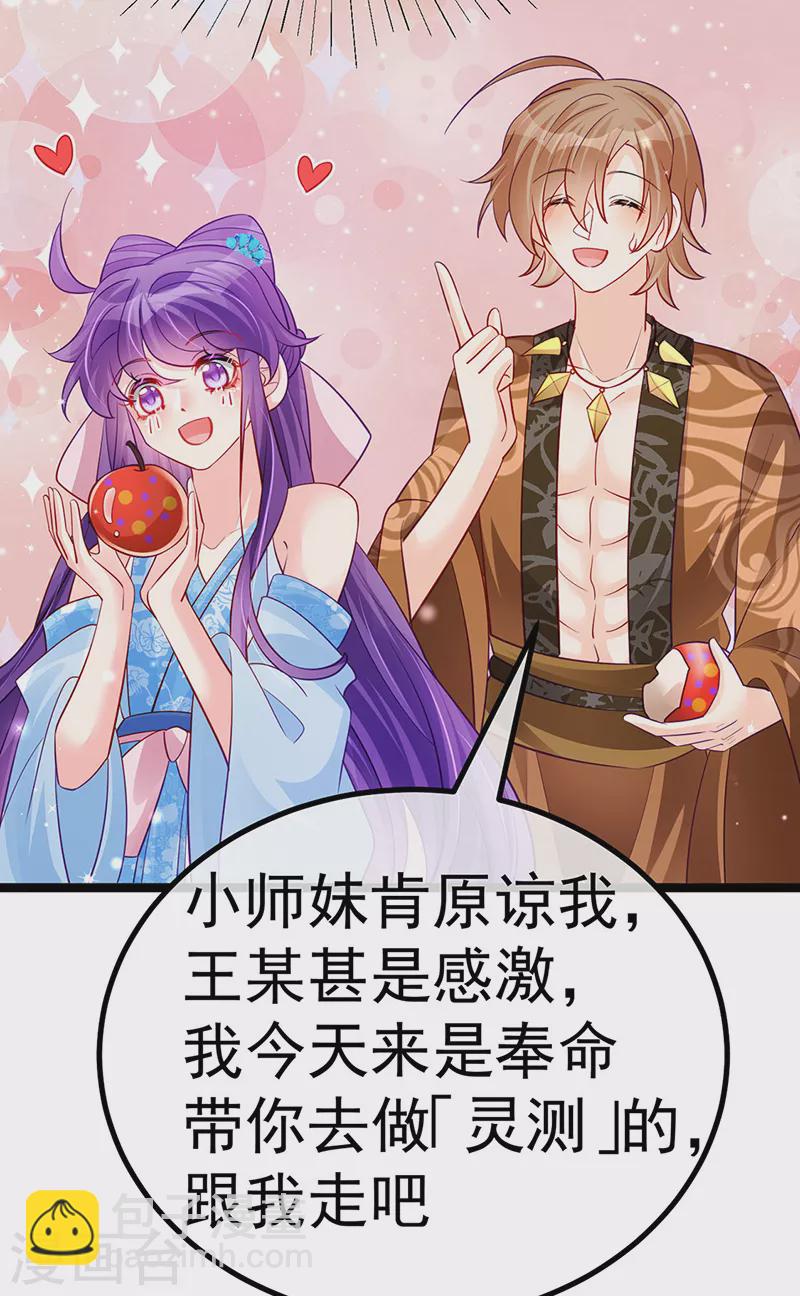 《军火女凰（凤临天下）》第107话 春心荡漾&灵测 第14页