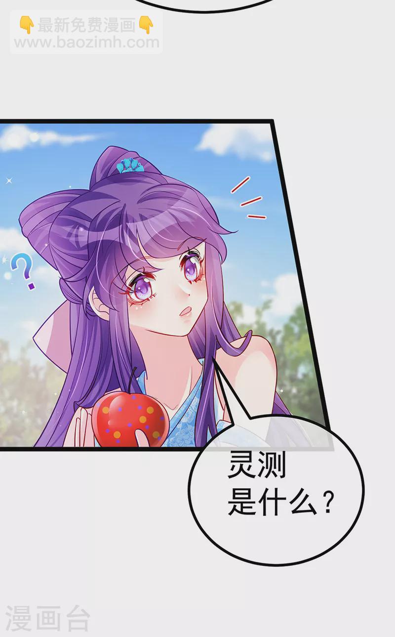 《军火女凰（凤临天下）》第107话 春心荡漾&灵测 第15页