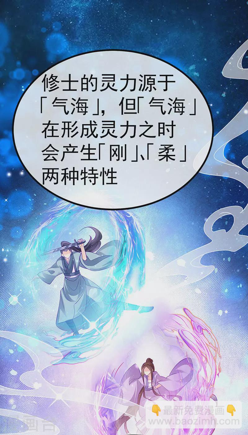 《军火女凰（凤临天下）》第107话 春心荡漾&灵测 第16页