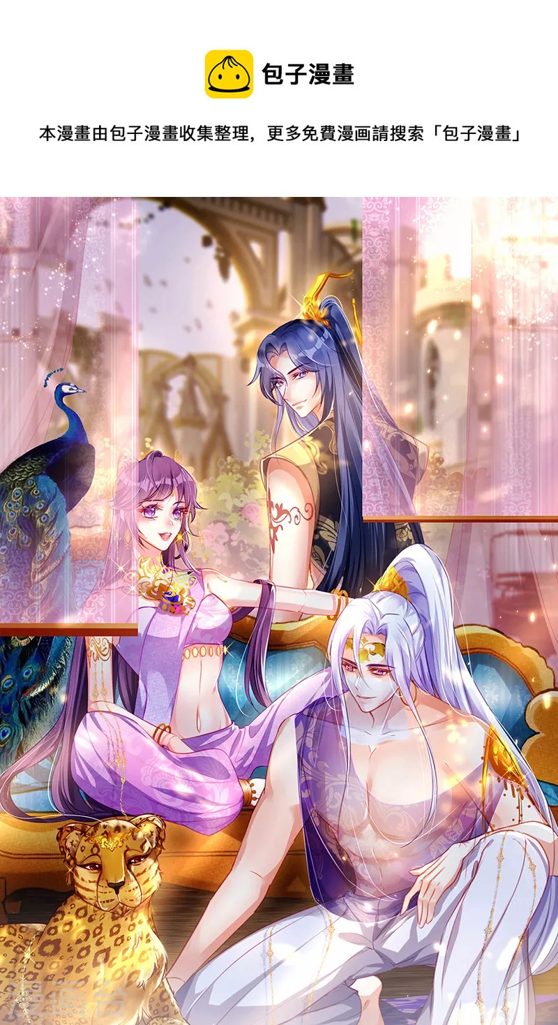 《军火女凰（凤临天下）》第107话 春心荡漾&灵测 第1页