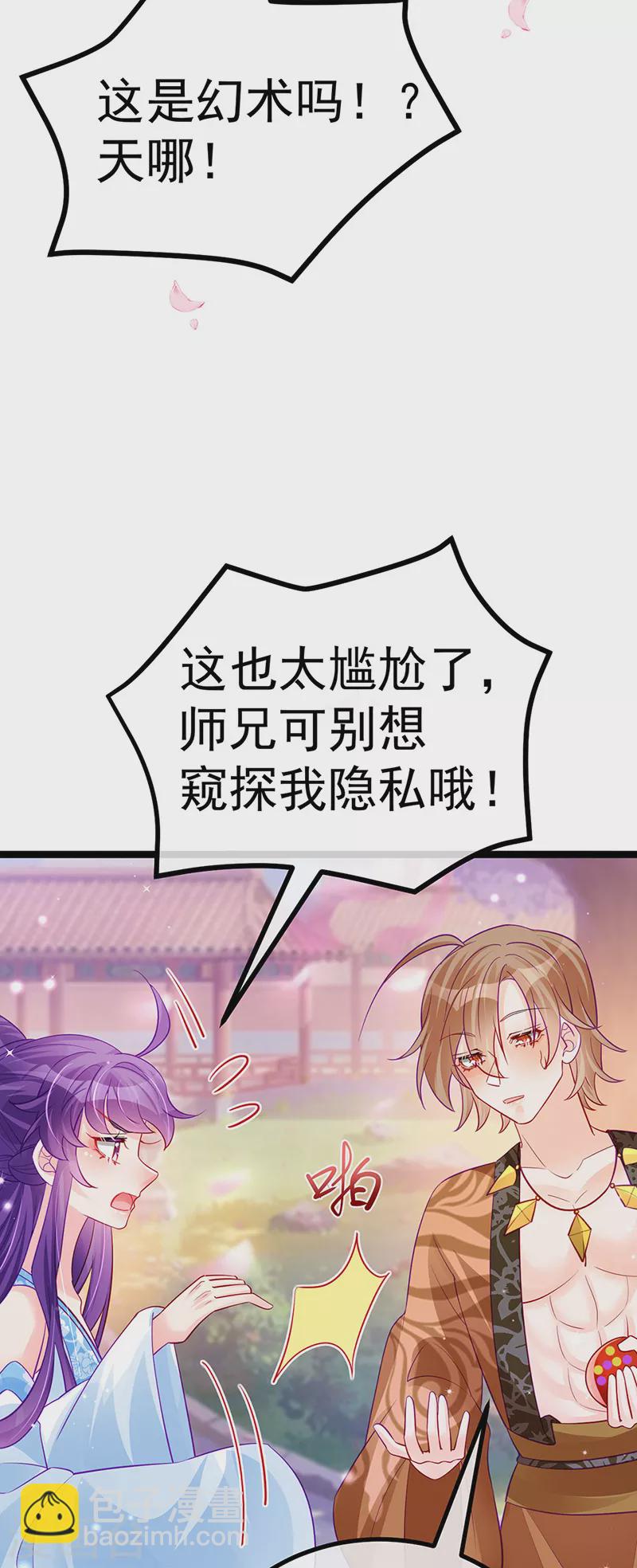 《军火女凰（凤临天下）》第107话 春心荡漾&灵测 第23页