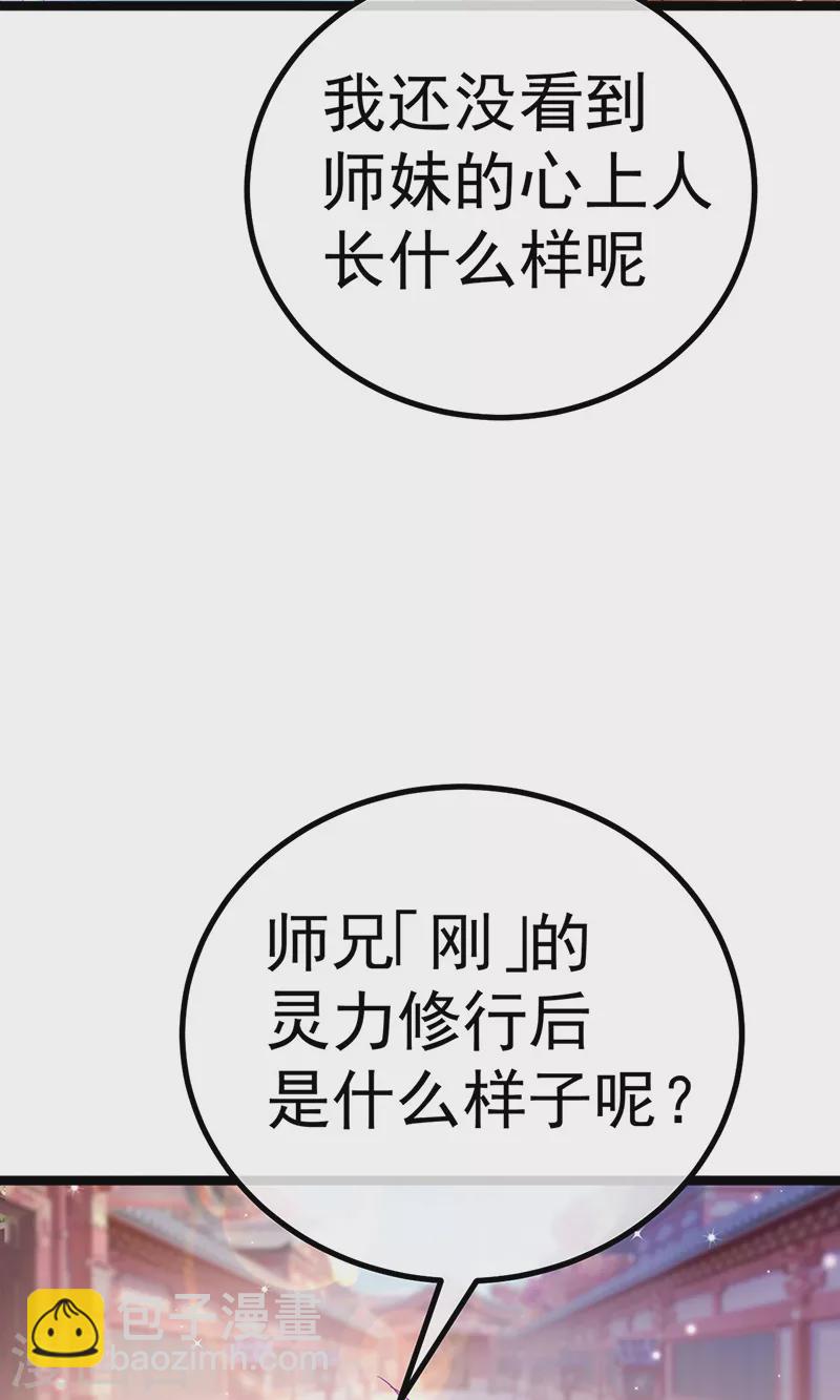《军火女凰（凤临天下）》第107话 春心荡漾&灵测 第24页