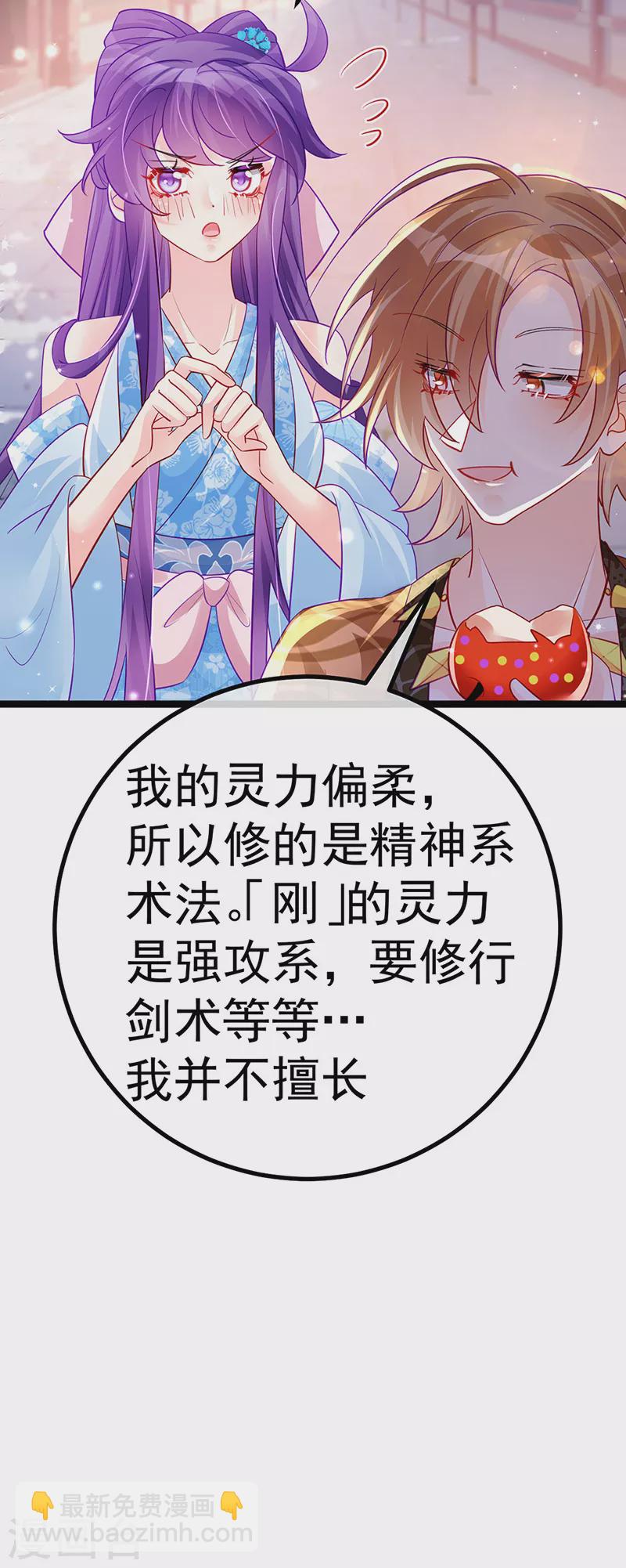 《军火女凰（凤临天下）》第107话 春心荡漾&灵测 第25页