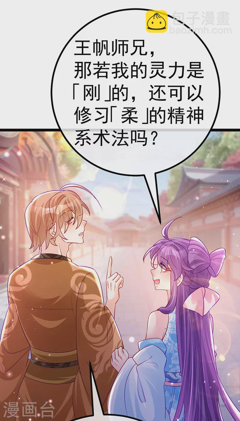 《军火女凰（凤临天下）》第107话 春心荡漾&灵测 第26页