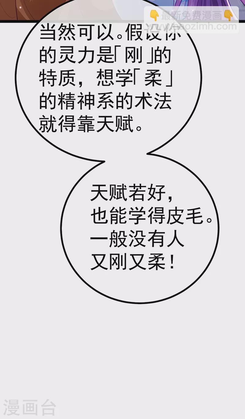 《军火女凰（凤临天下）》第107话 春心荡漾&灵测 第27页