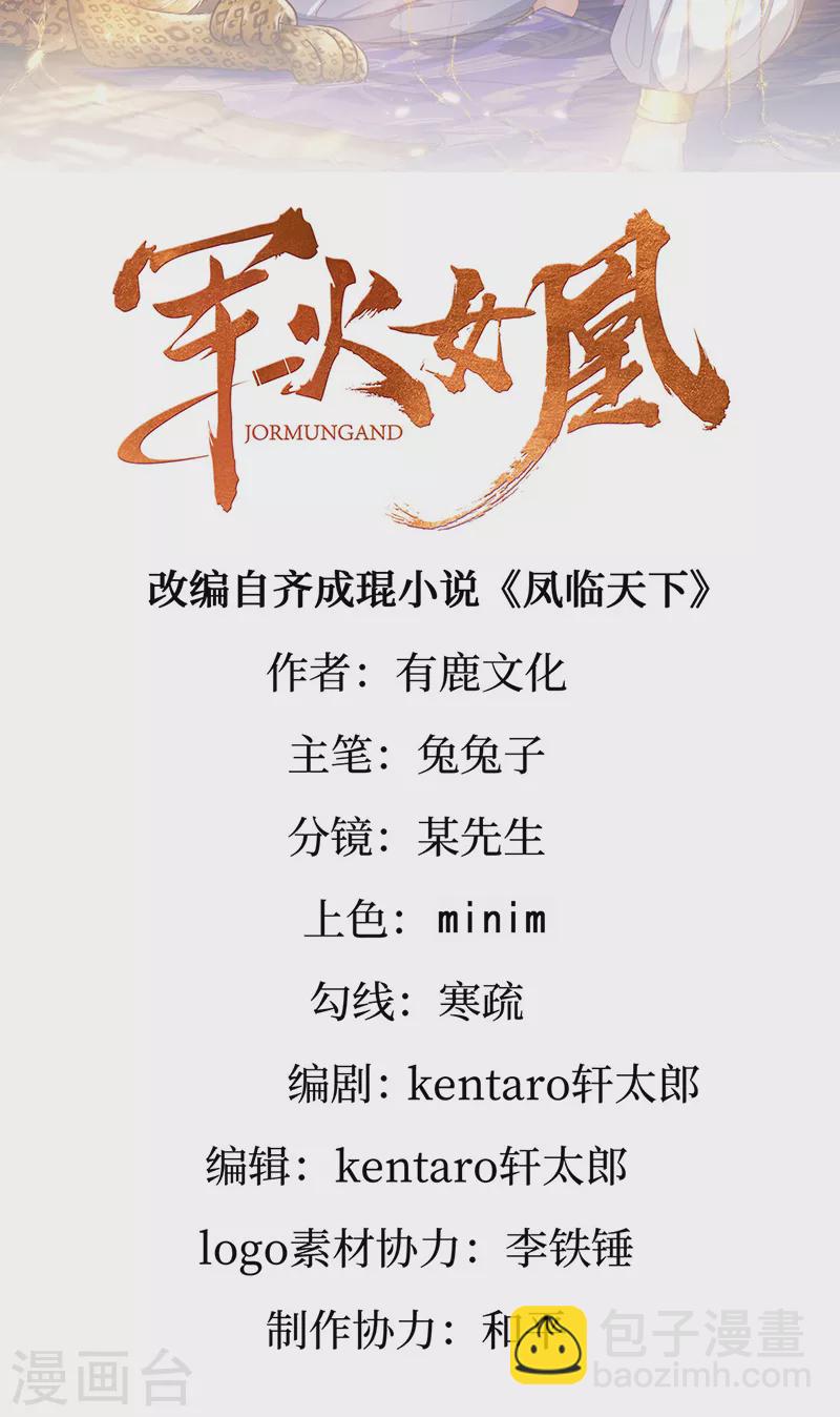 《军火女凰（凤临天下）》第107话 春心荡漾&灵测 第2页