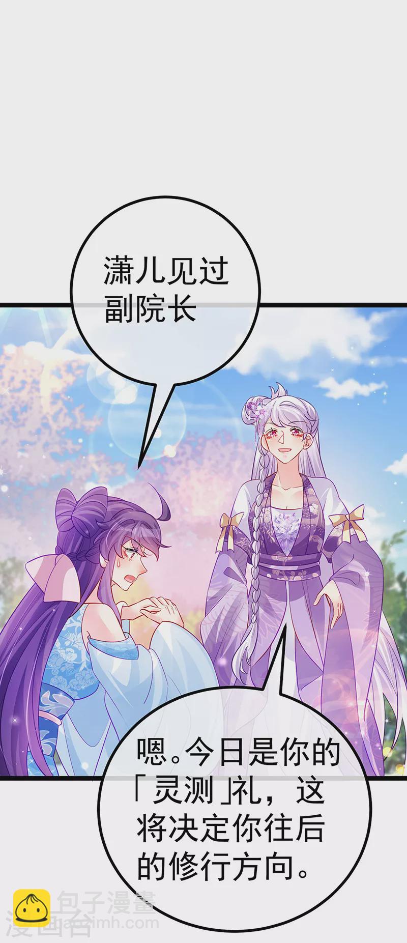 《军火女凰（凤临天下）》第107话 春心荡漾&灵测 第30页