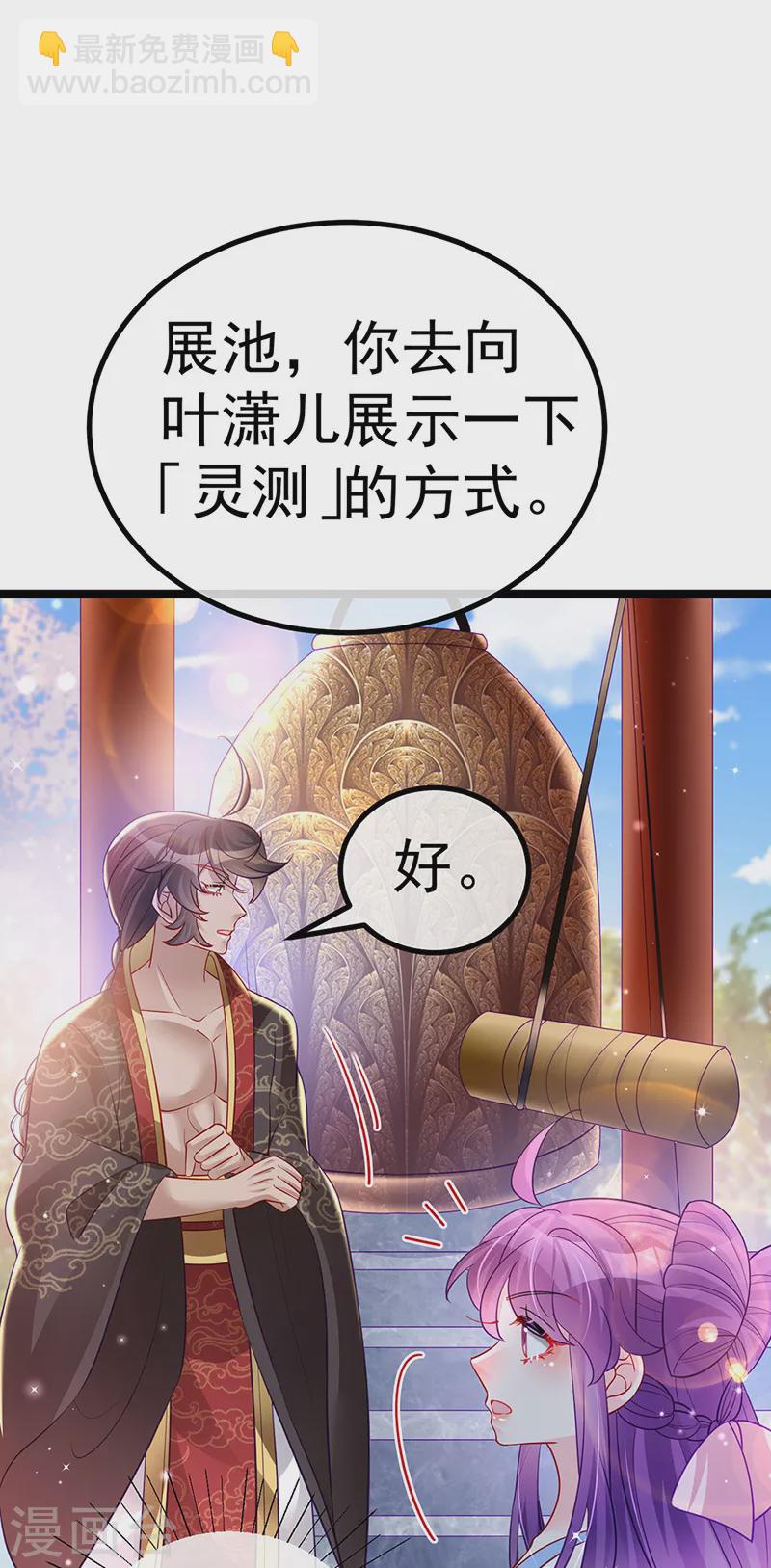 《军火女凰（凤临天下）》第107话 春心荡漾&灵测 第31页