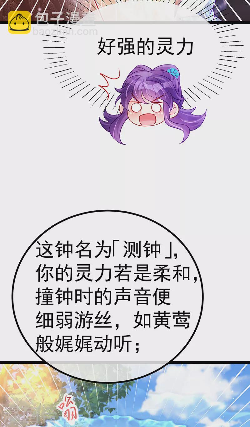 《军火女凰（凤临天下）》第107话 春心荡漾&灵测 第33页