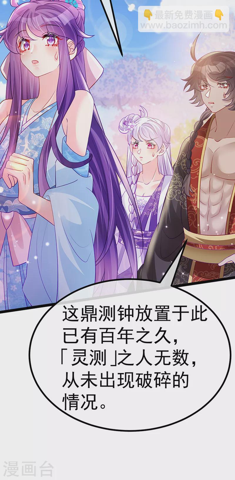《军火女凰（凤临天下）》第107话 春心荡漾&灵测 第39页