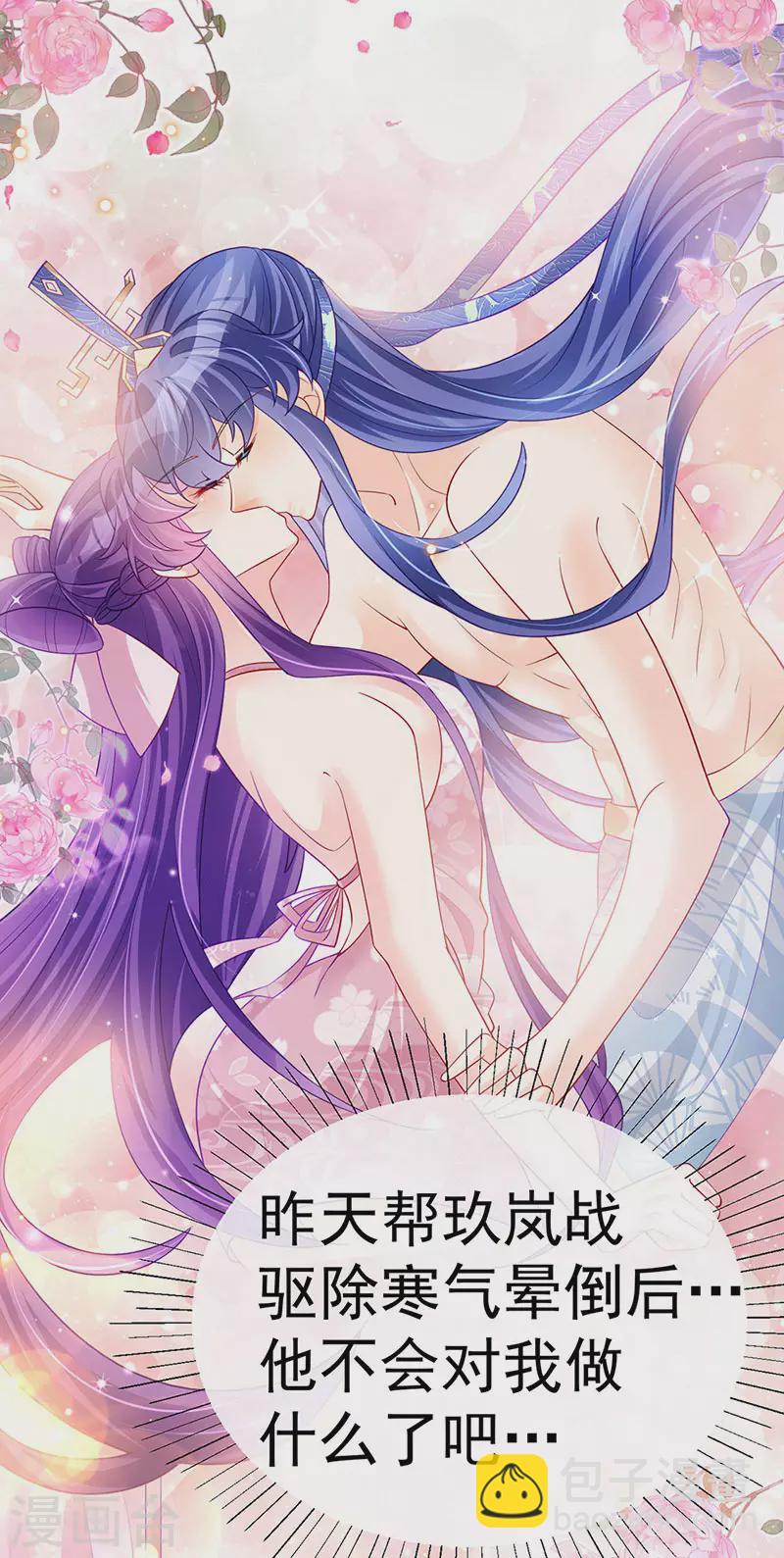 《军火女凰（凤临天下）》第107话 春心荡漾&灵测 第3页