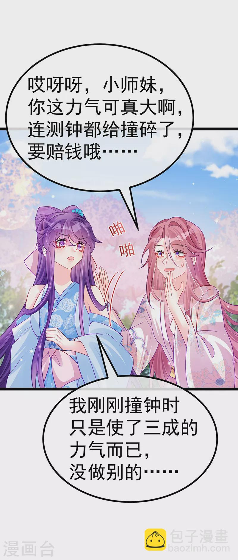 《军火女凰（凤临天下）》第107话 春心荡漾&灵测 第40页