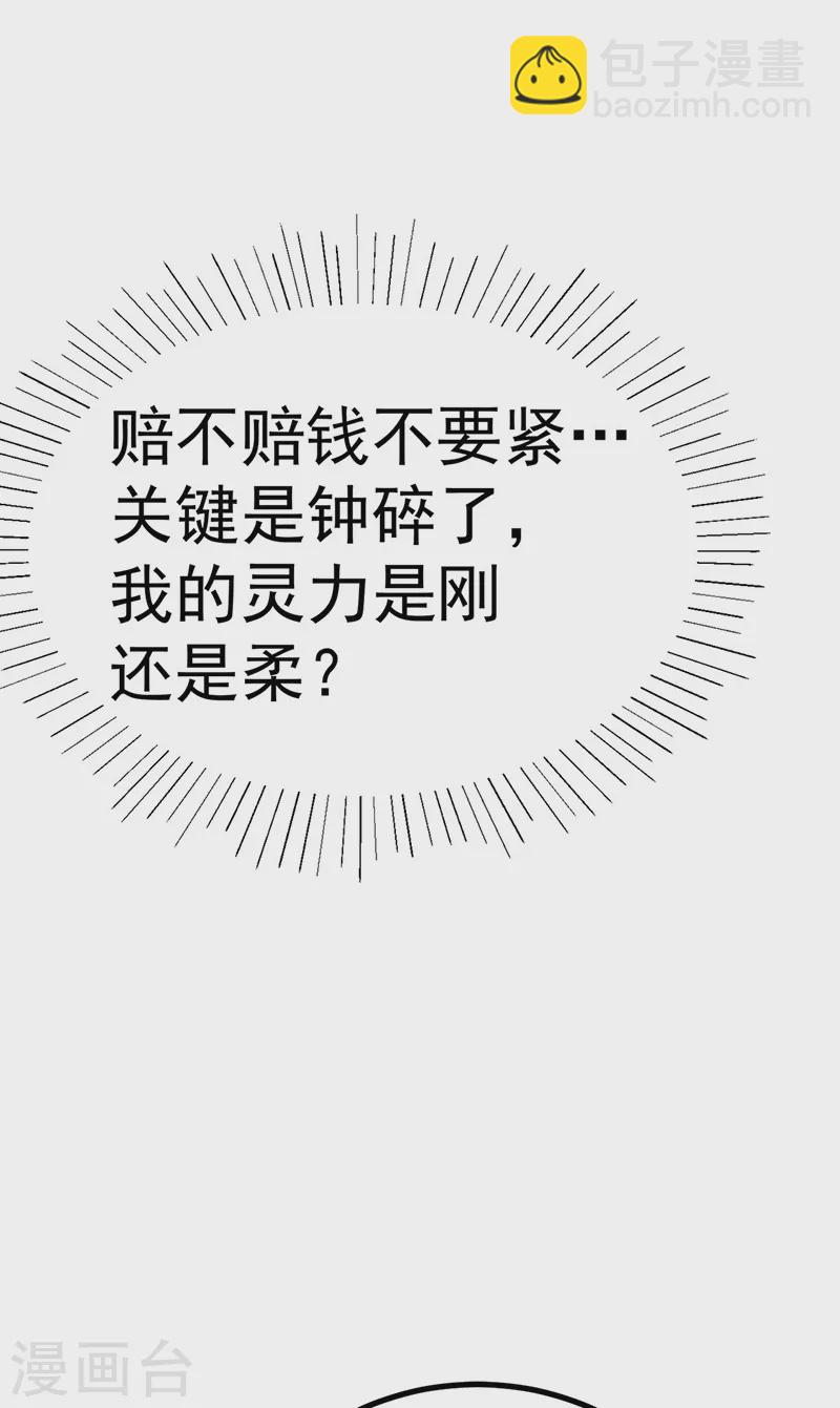 《军火女凰（凤临天下）》第107话 春心荡漾&灵测 第41页