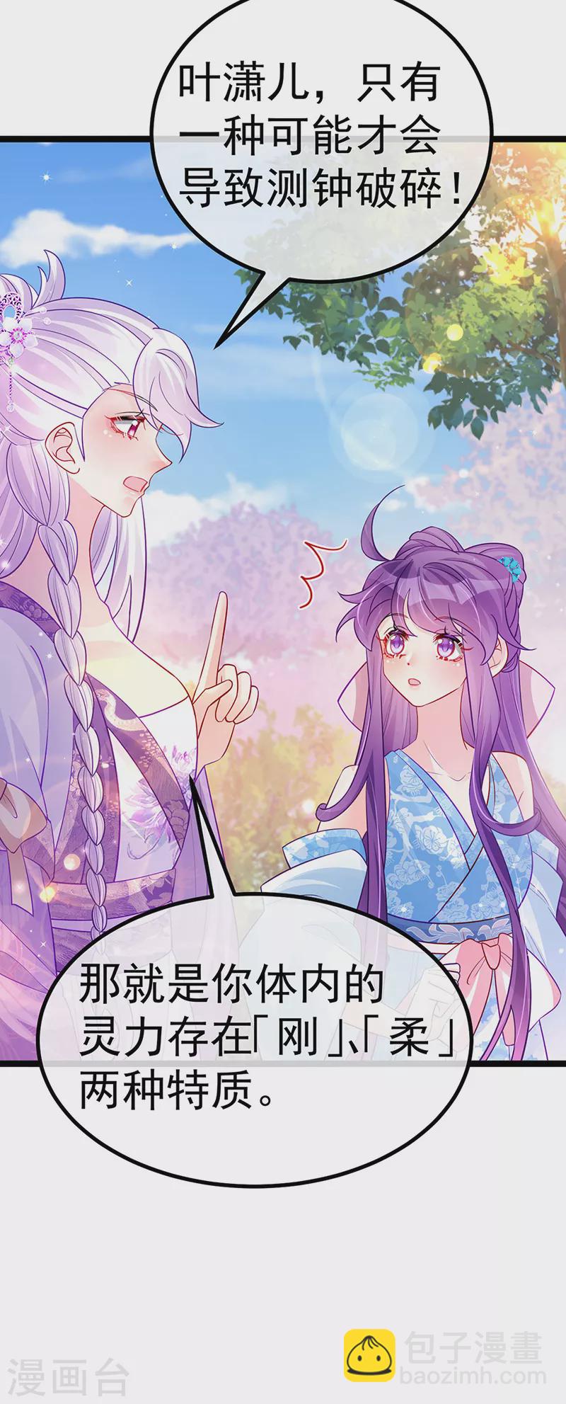 《军火女凰（凤临天下）》第107话 春心荡漾&灵测 第42页