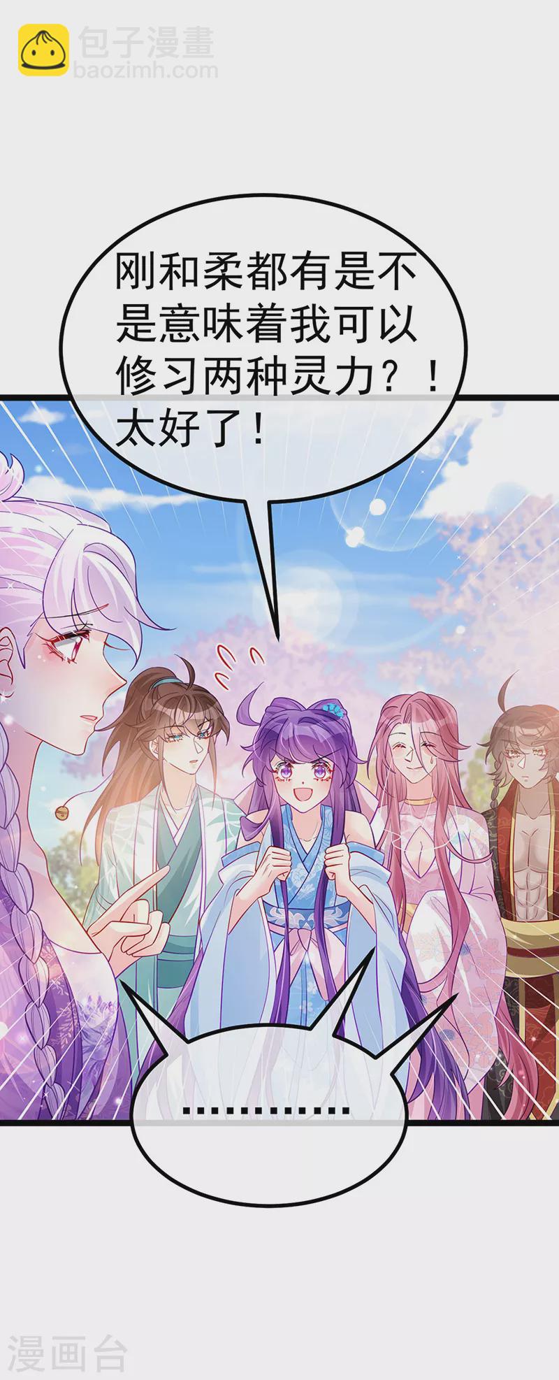 《军火女凰（凤临天下）》第107话 春心荡漾&灵测 第43页