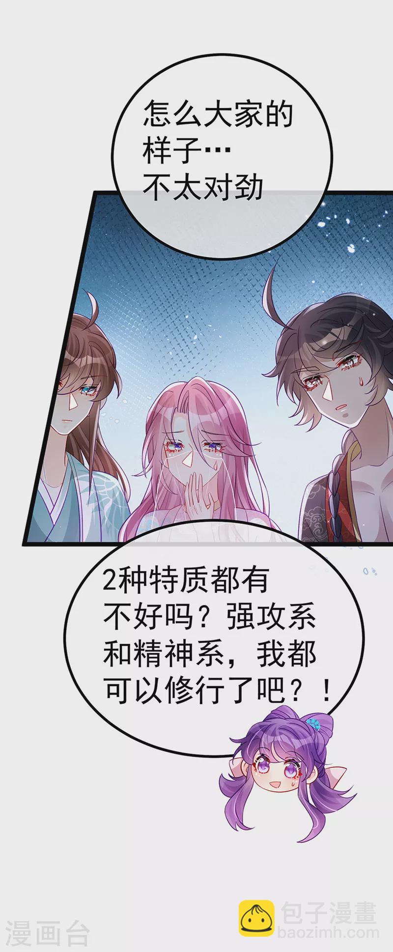 《军火女凰（凤临天下）》第107话 春心荡漾&灵测 第44页
