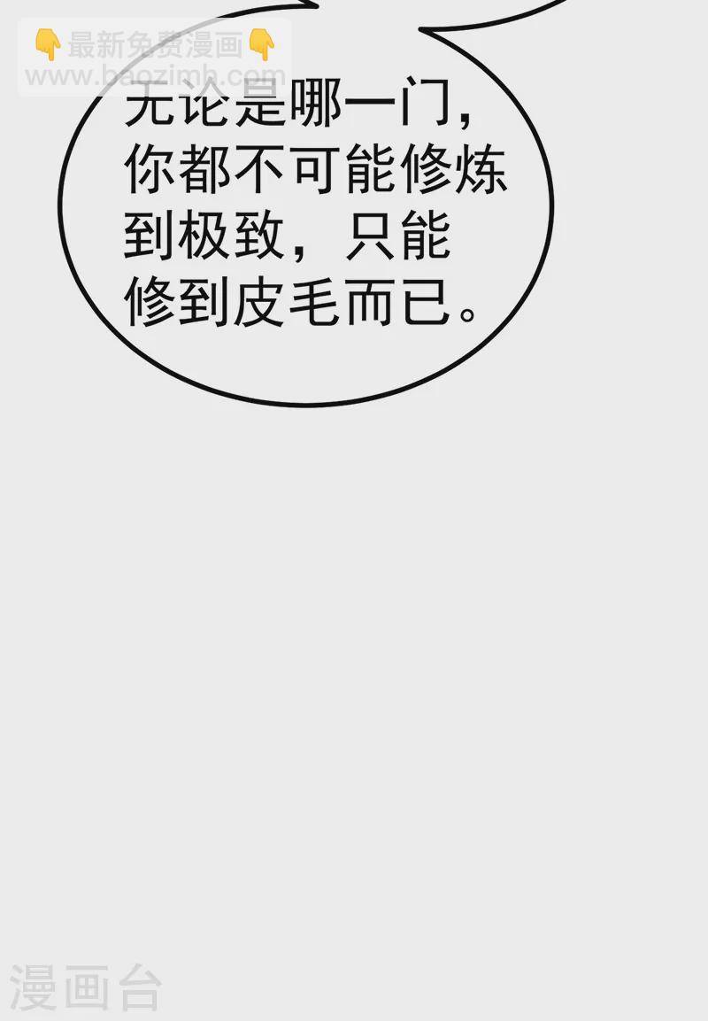 《军火女凰（凤临天下）》第107话 春心荡漾&灵测 第46页