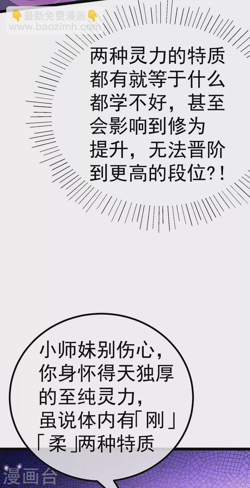 《军火女凰（凤临天下）》第107话 春心荡漾&灵测 第48页