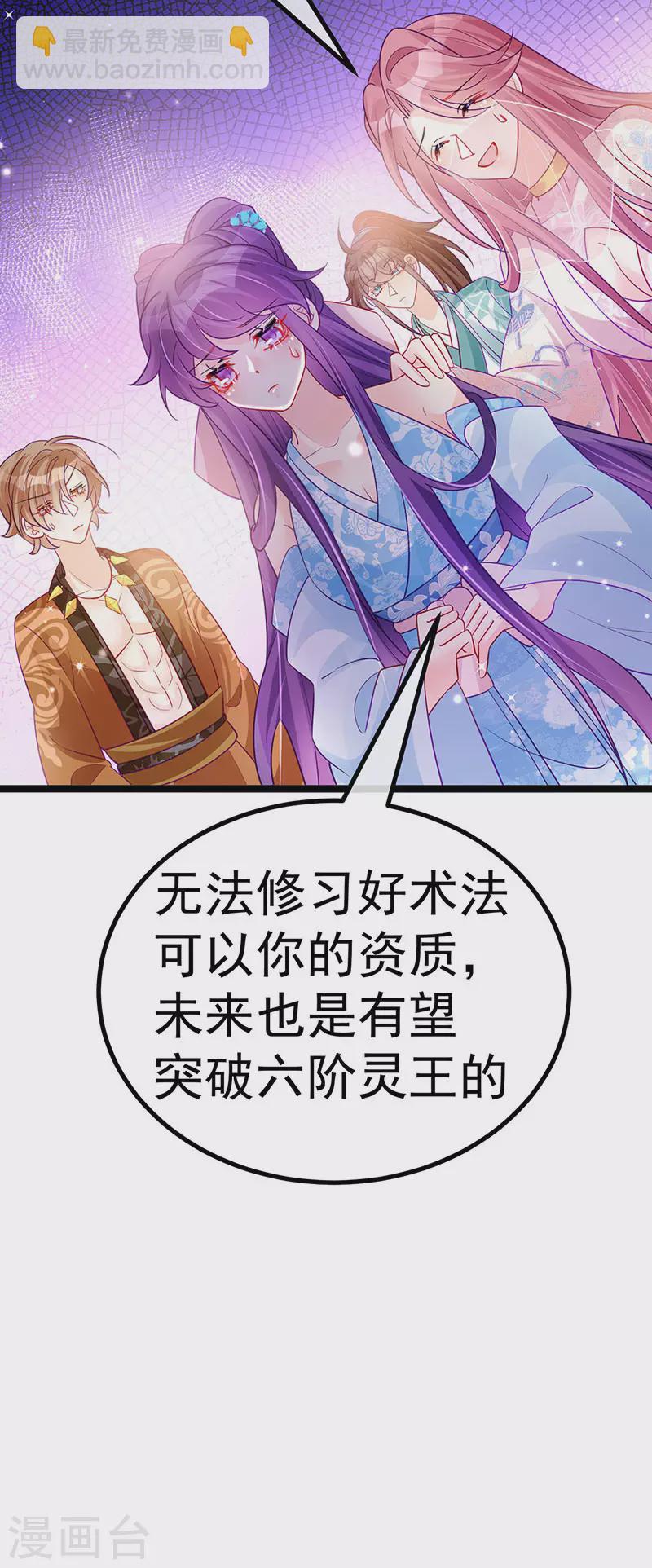 《军火女凰（凤临天下）》第107话 春心荡漾&灵测 第49页