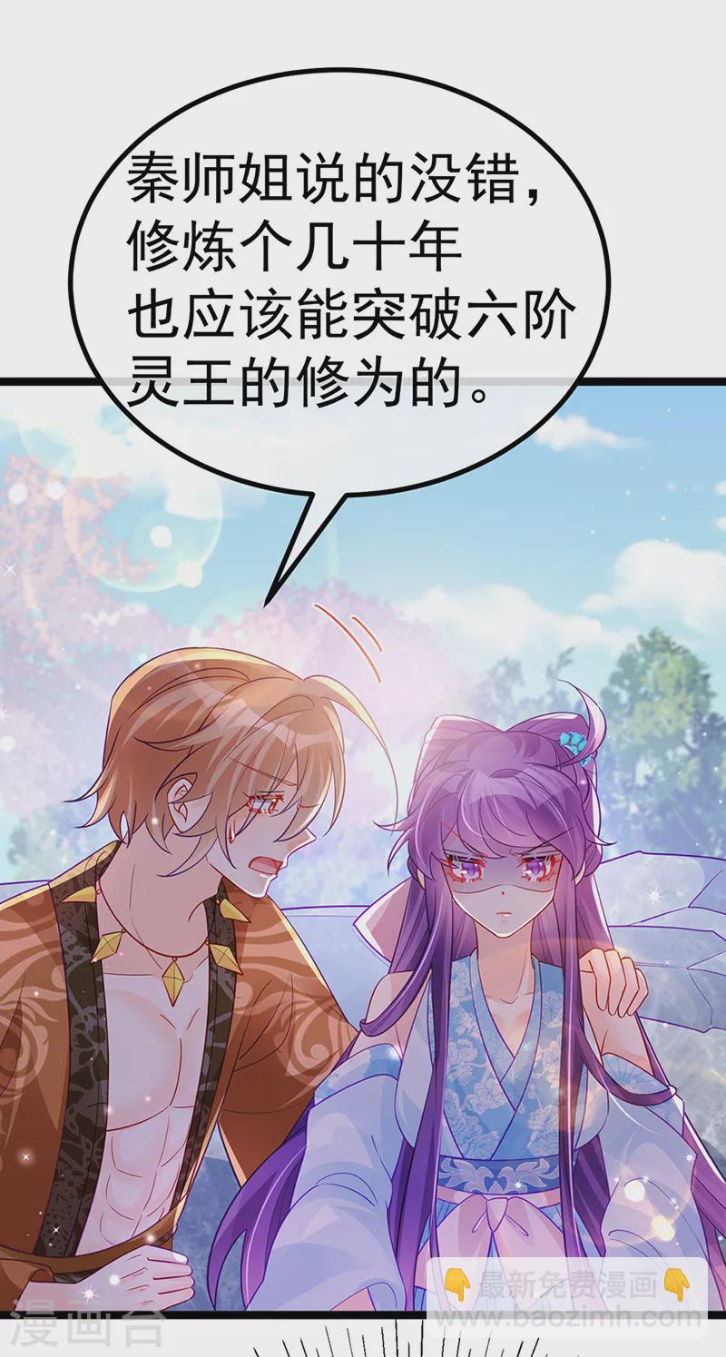 《军火女凰（凤临天下）》第107话 春心荡漾&灵测 第50页