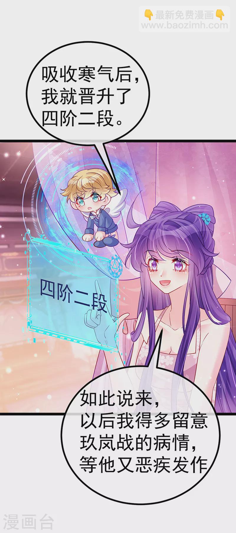 《军火女凰（凤临天下）》第107话 春心荡漾&灵测 第5页