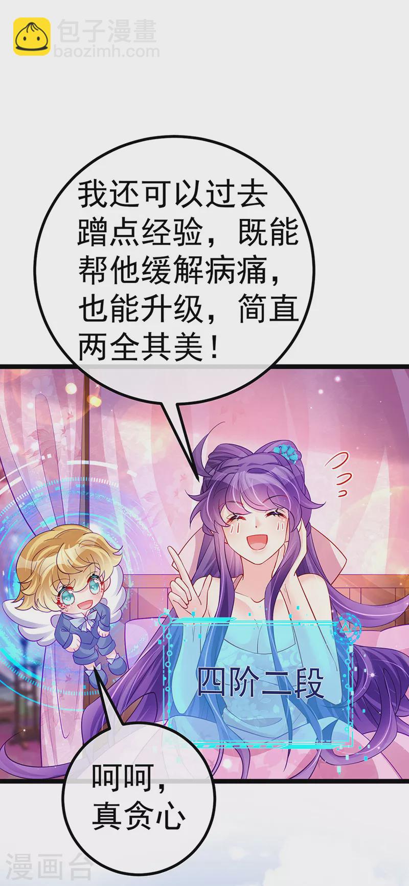 《军火女凰（凤临天下）》第107话 春心荡漾&灵测 第6页