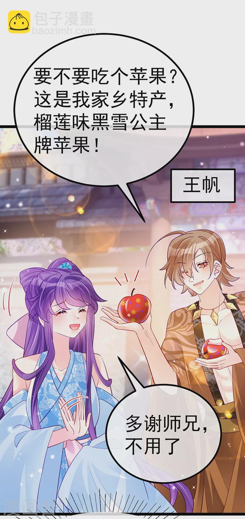 《军火女凰（凤临天下）》第107话 春心荡漾&灵测 第9页