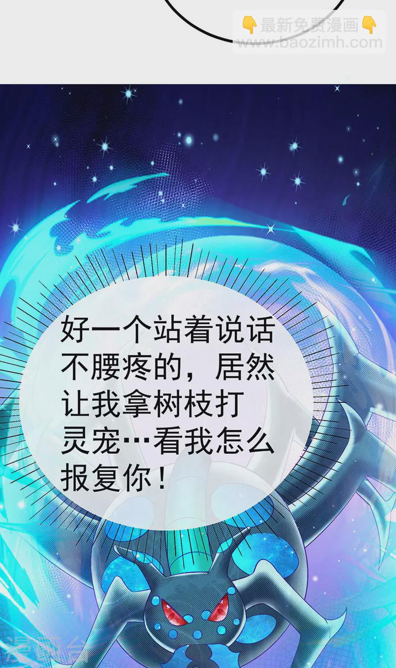 《军火女凰（凤临天下）》第108话 腹肌养眼特训 第12页