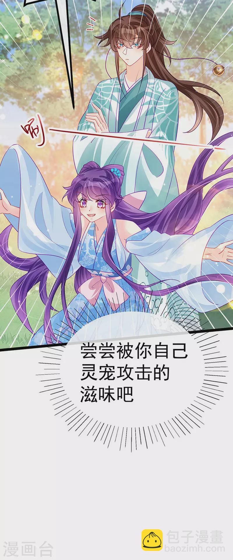 《军火女凰（凤临天下）》第108话 腹肌养眼特训 第14页