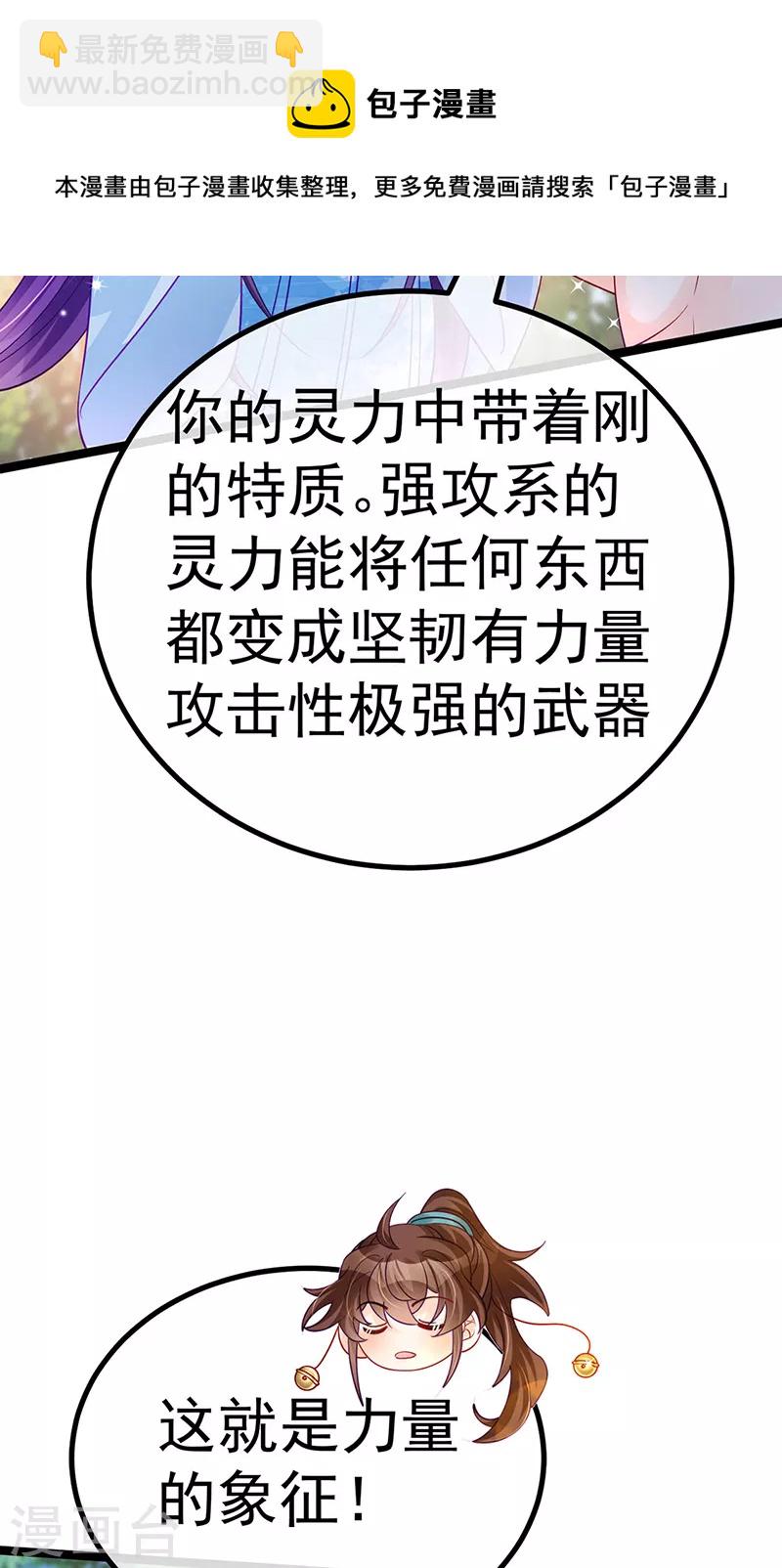 《军火女凰（凤临天下）》第108话 腹肌养眼特训 第18页